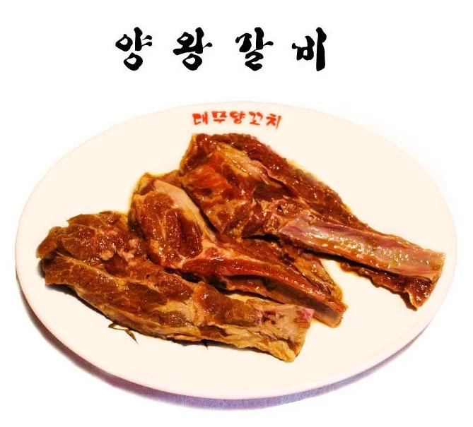 양고급갈비