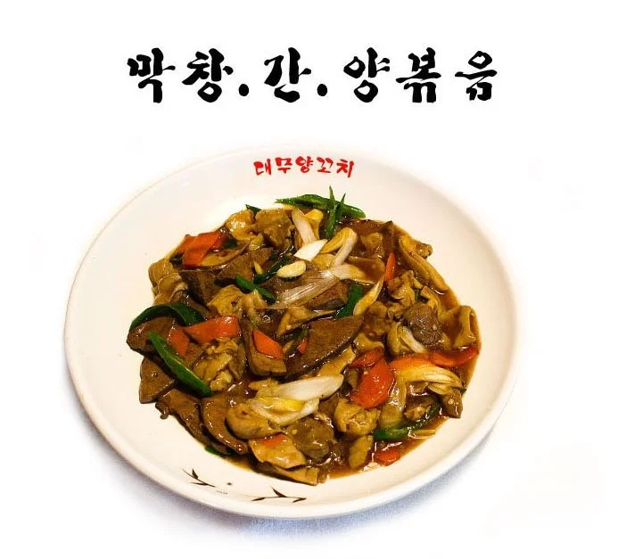 막창간양볶음