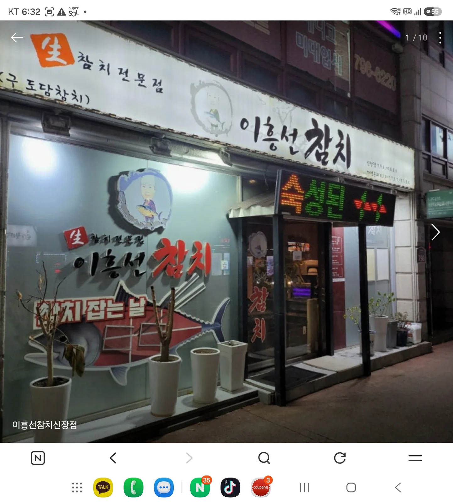 이흥선참치