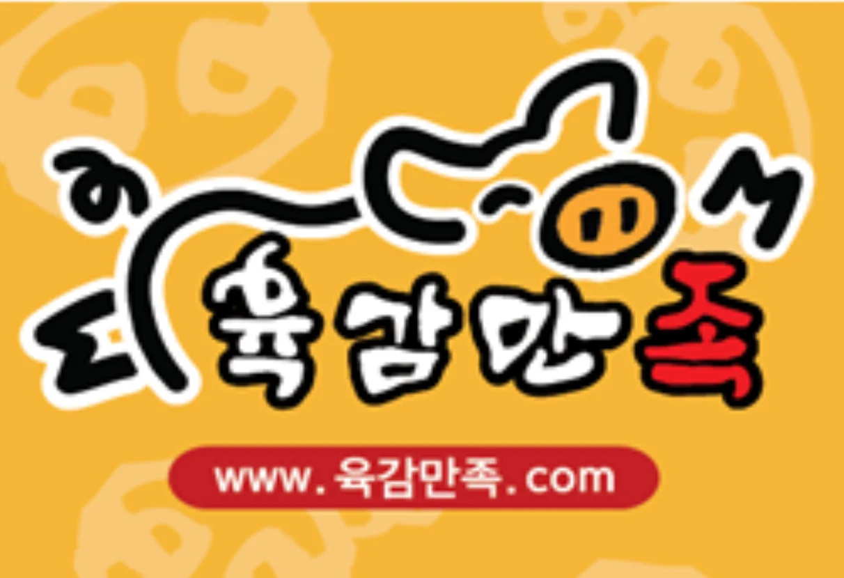 육감만족
