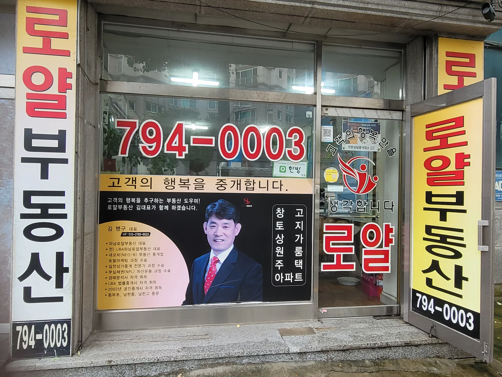 로얄부동산