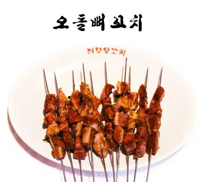 성무양꼬치
