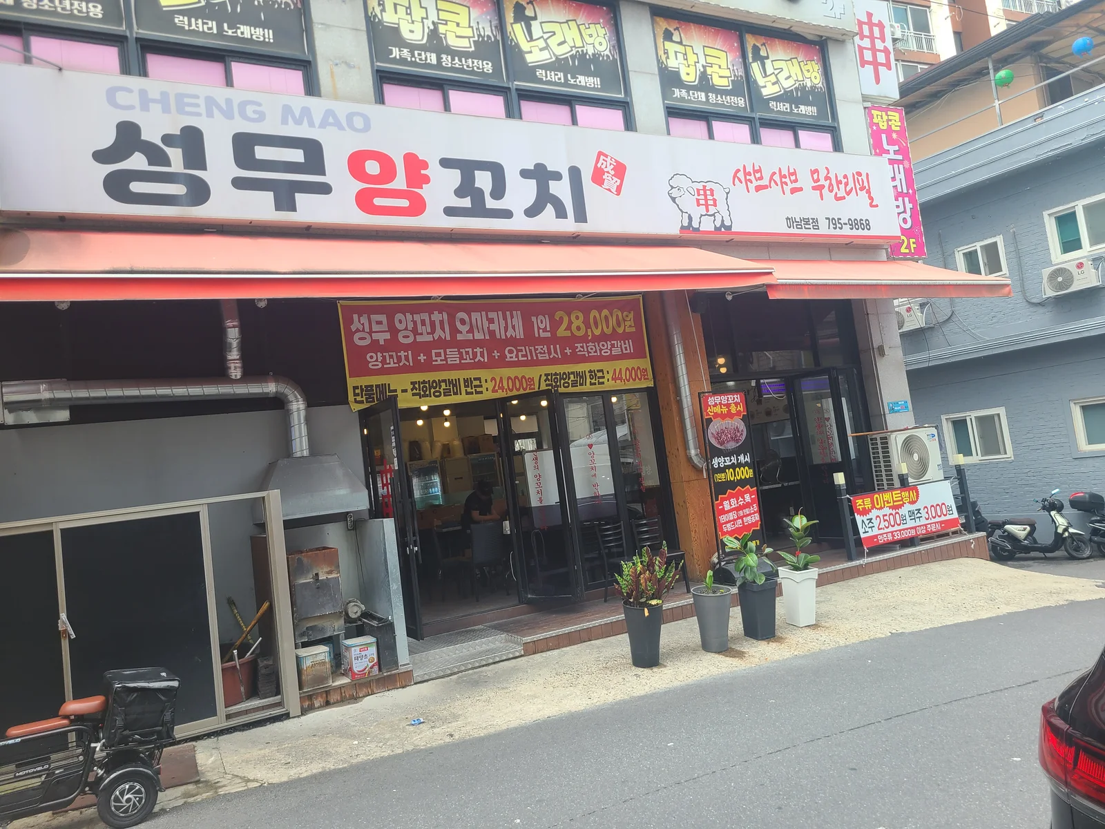 성무양꼬치